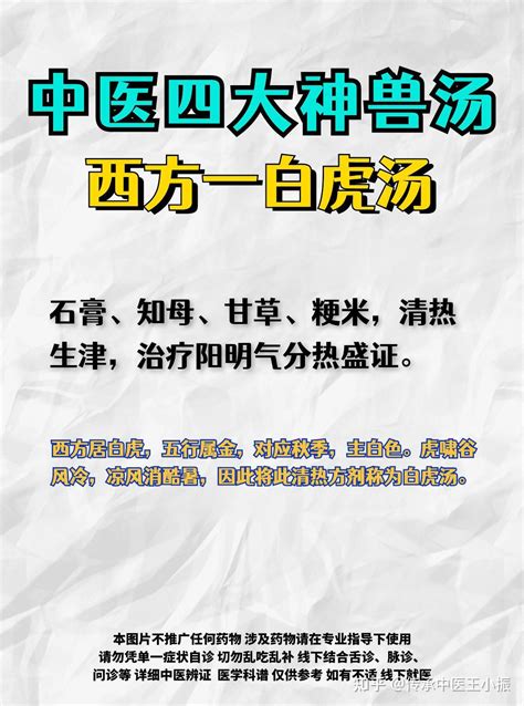 玄武功效|中医低调高效的“四大神兽汤”：青龙汤、白虎汤、朱雀汤、玄武汤